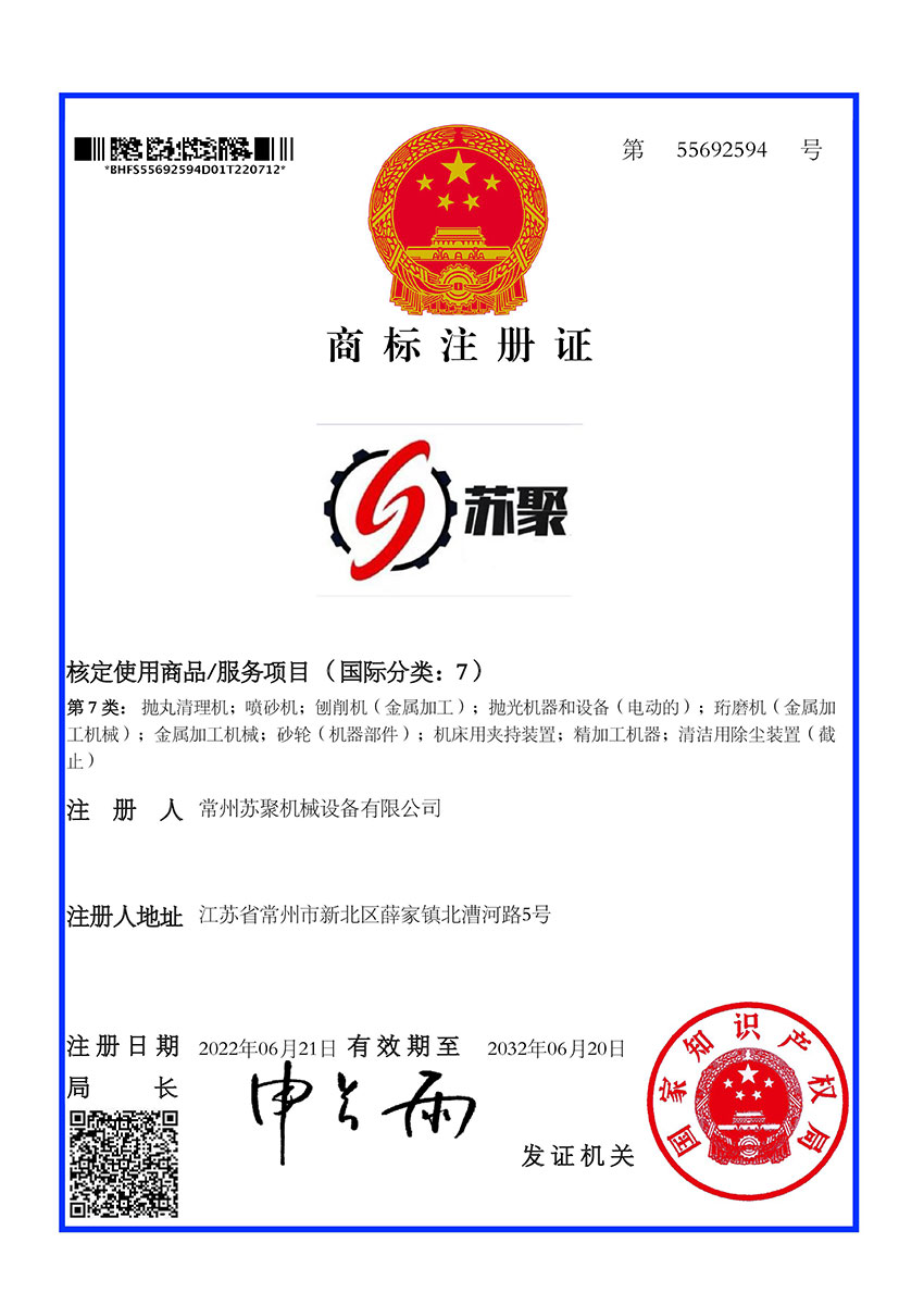常州蘇聚機械設(shè)備有限公司